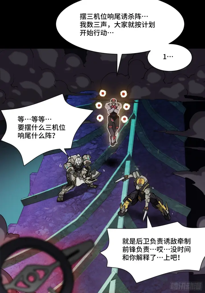 漫画《星甲魂将传》075 破天云惧弓第39张图