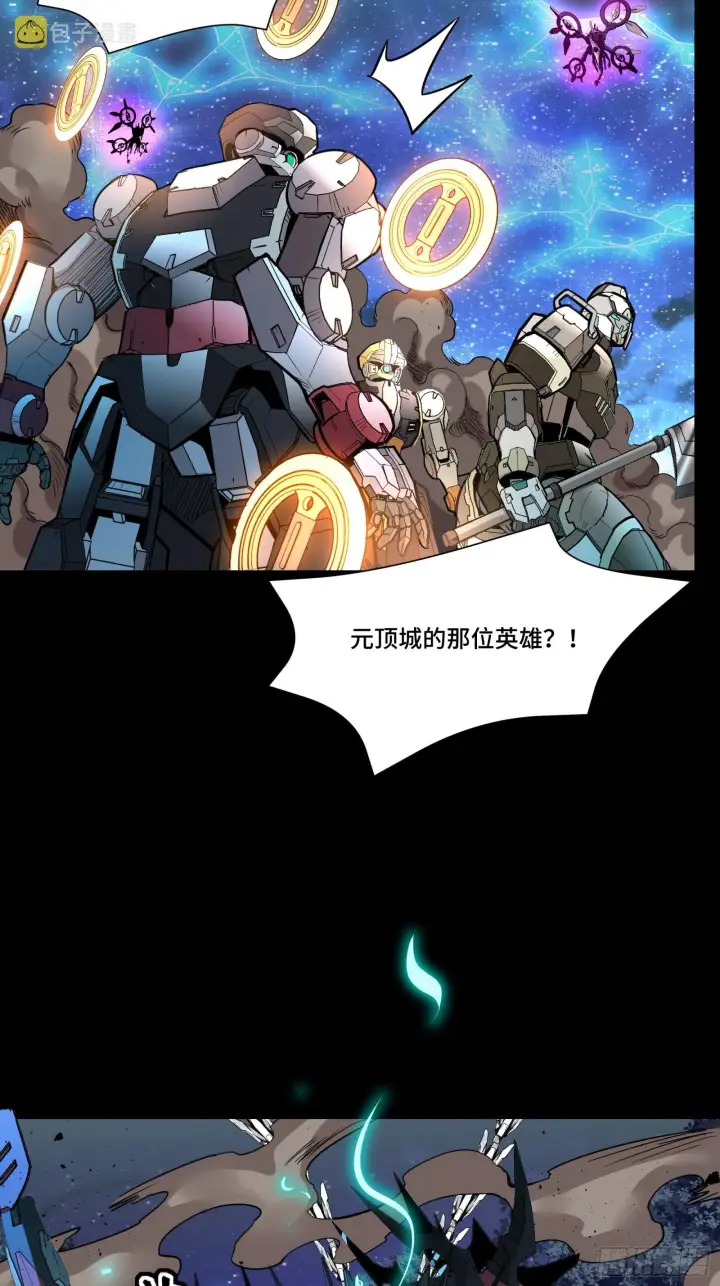 漫画《星甲魂将传》076 破天爪第10张图
