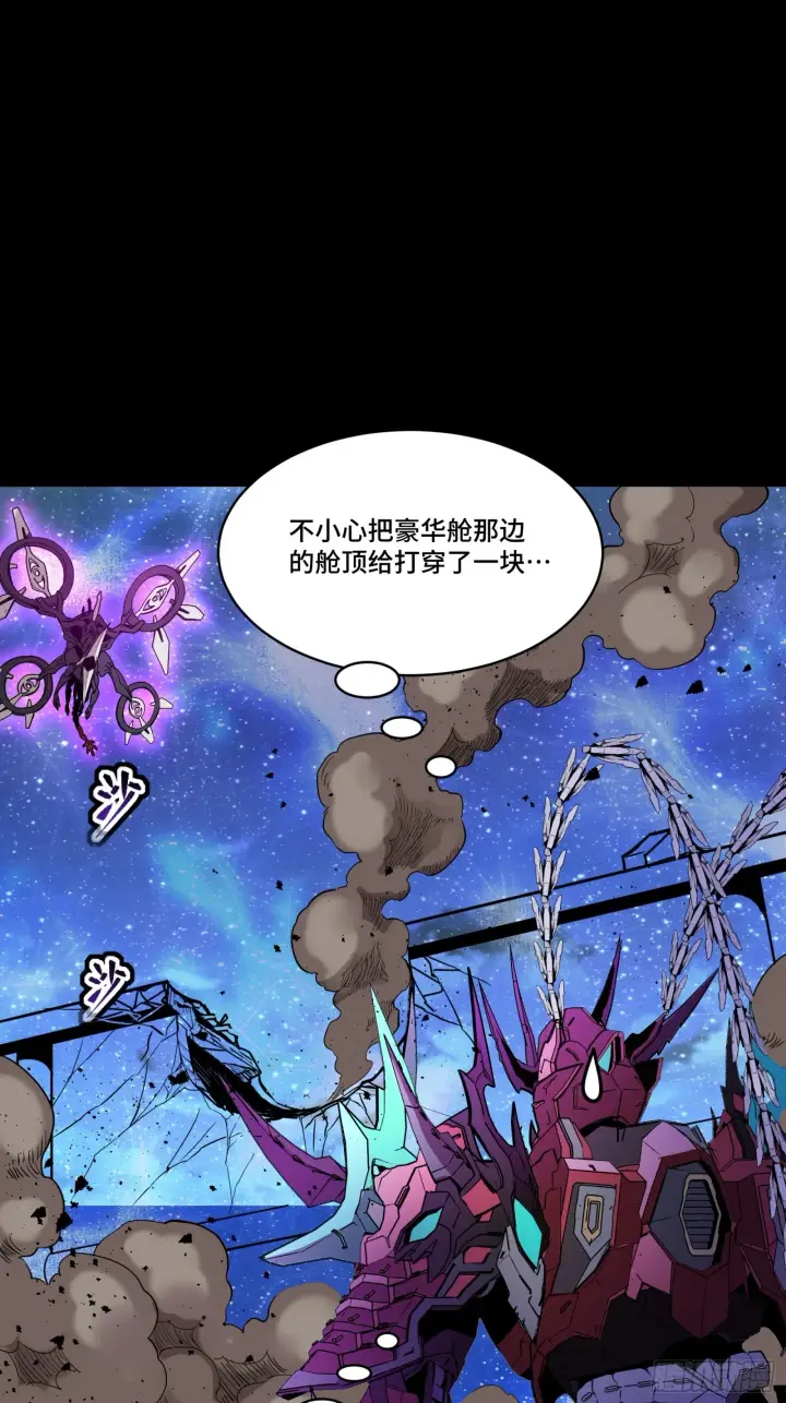 漫画《星甲魂将传》076 破天爪第13张图