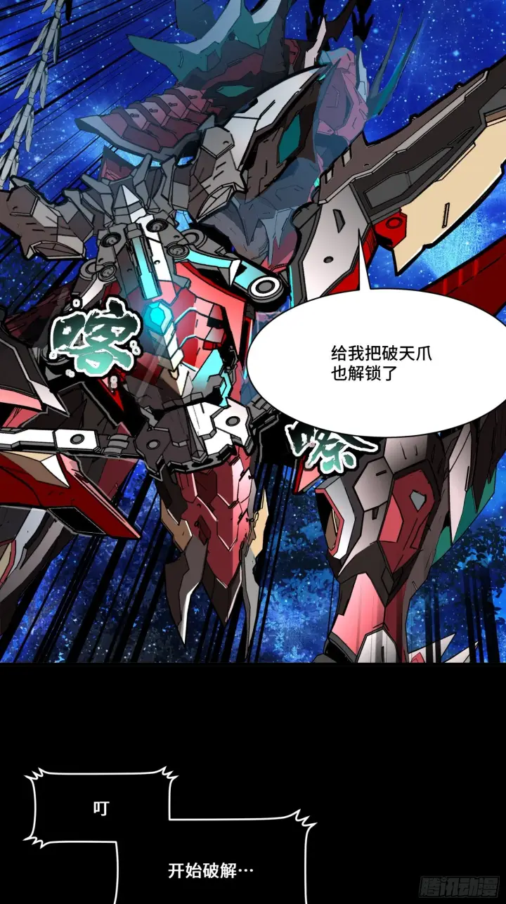 漫画《星甲魂将传》076 破天爪第19张图