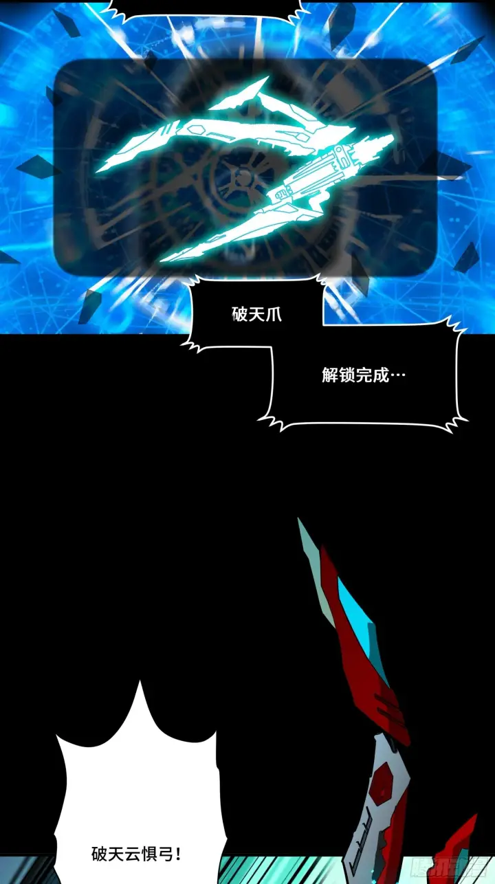 漫画《星甲魂将传》076 破天爪第20张图