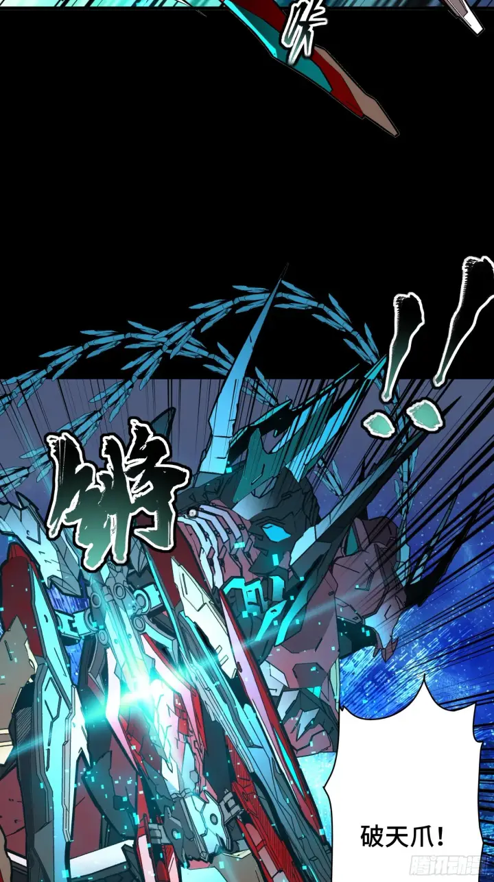 漫画《星甲魂将传》076 破天爪第24张图