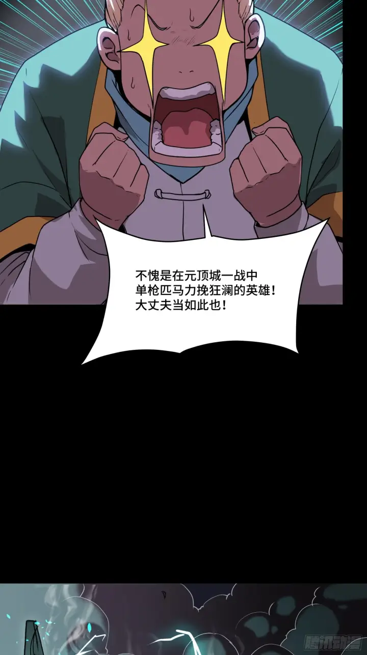 漫画《星甲魂将传》076 破天爪第40张图