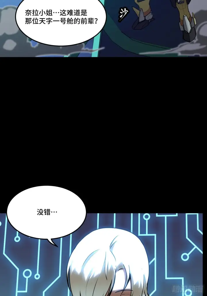 漫画《星甲魂将传》076 破天爪第46张图