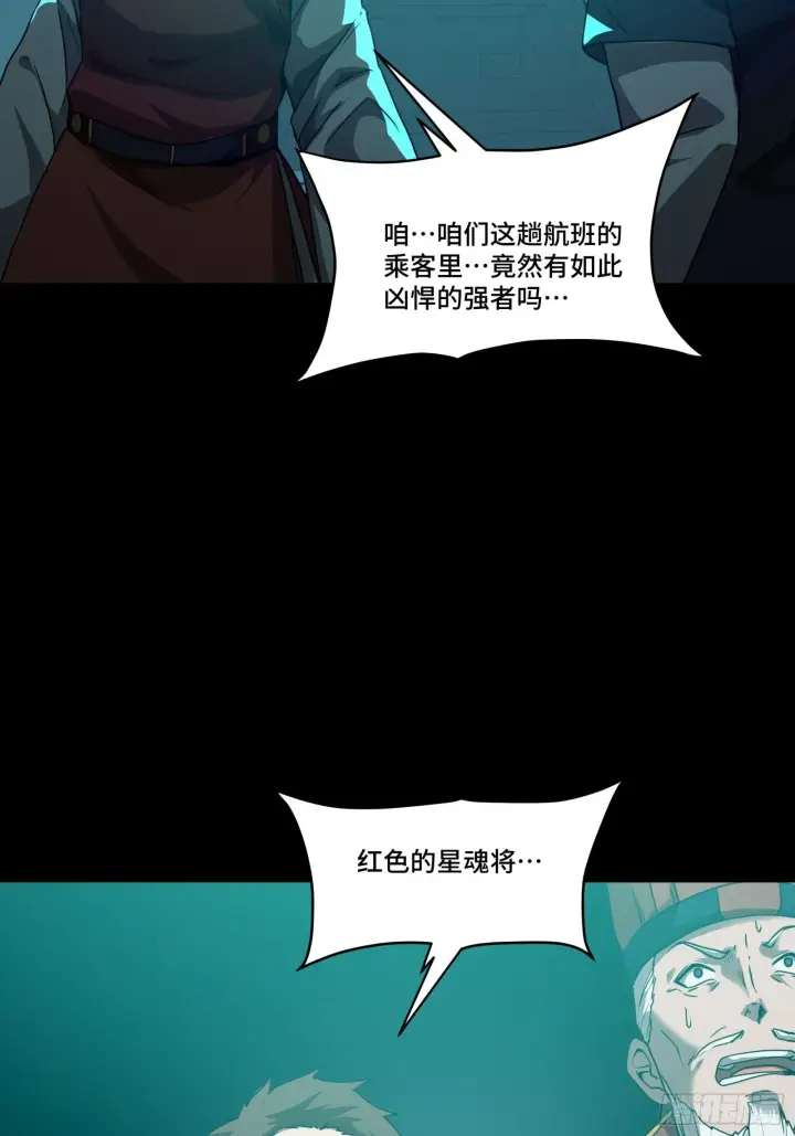漫画《星甲魂将传》076 破天爪第68张图