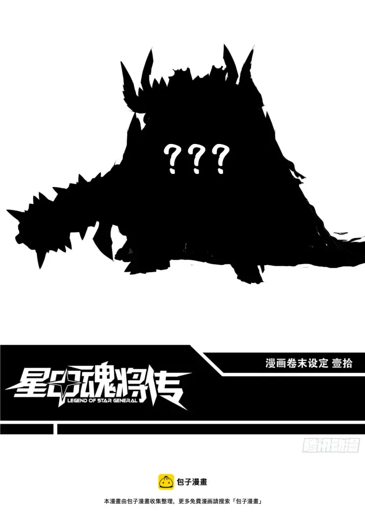 漫画《星甲魂将传》076 破天爪第72张图