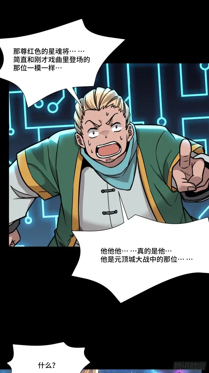 漫画《星甲魂将传》076 破天爪第9张图