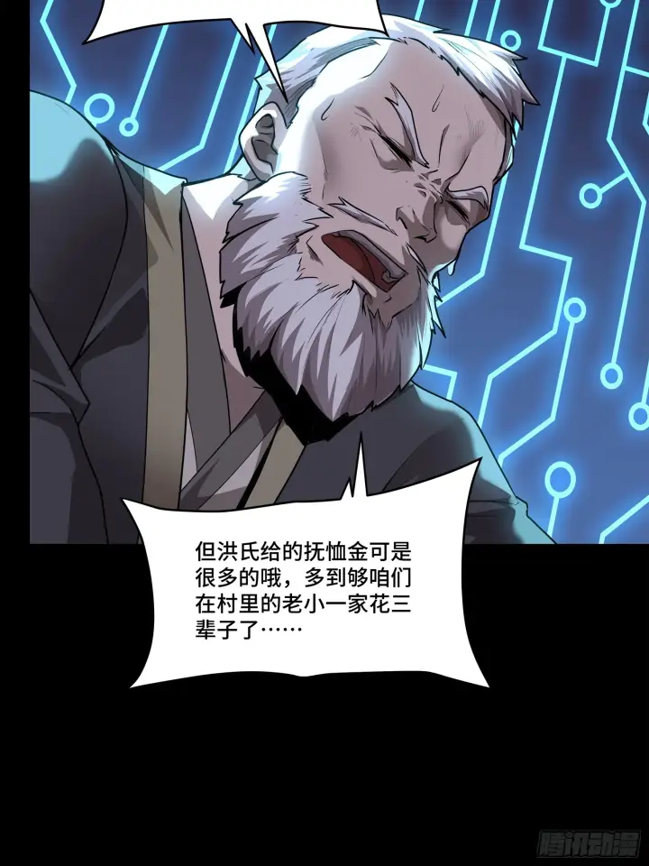 漫画《星甲魂将传》077 宋家赤鸾军第16张图