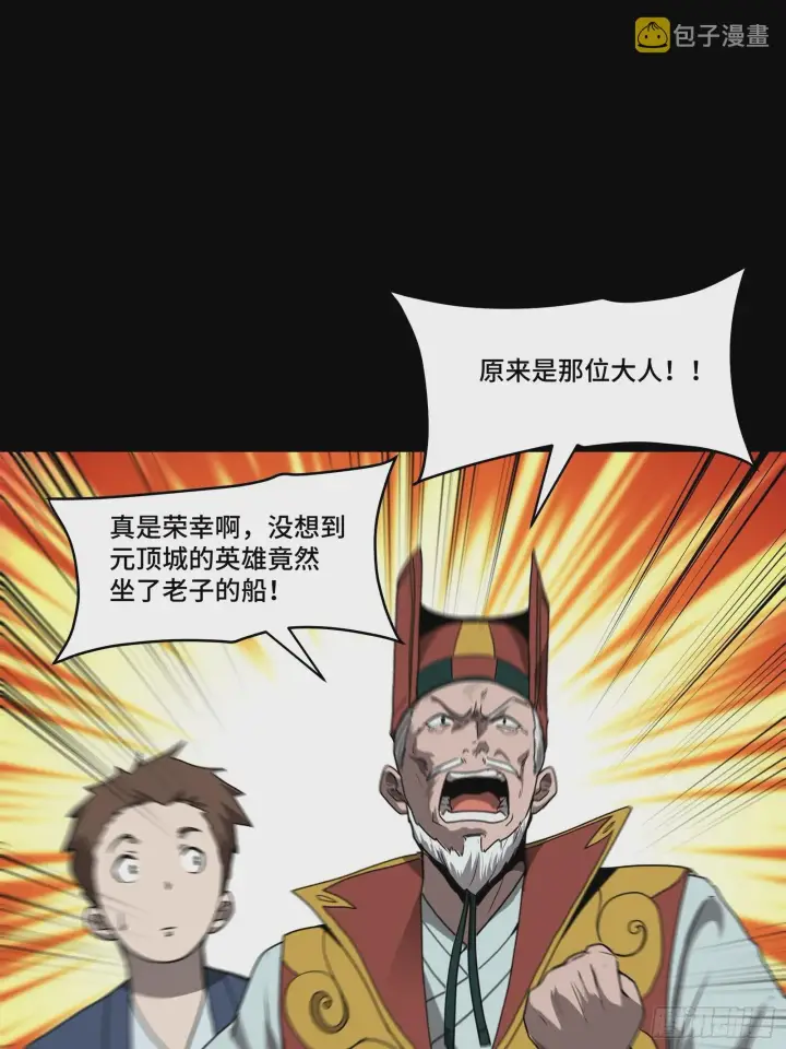 漫画《星甲魂将传》077 宋家赤鸾军第4张图