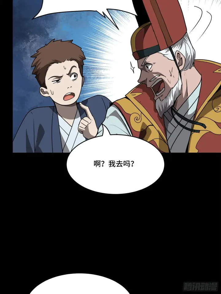 漫画《星甲魂将传》077 宋家赤鸾军第6张图