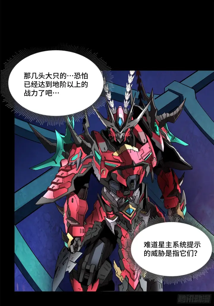 漫画《星甲魂将传》077 宋家赤鸾军第67张图
