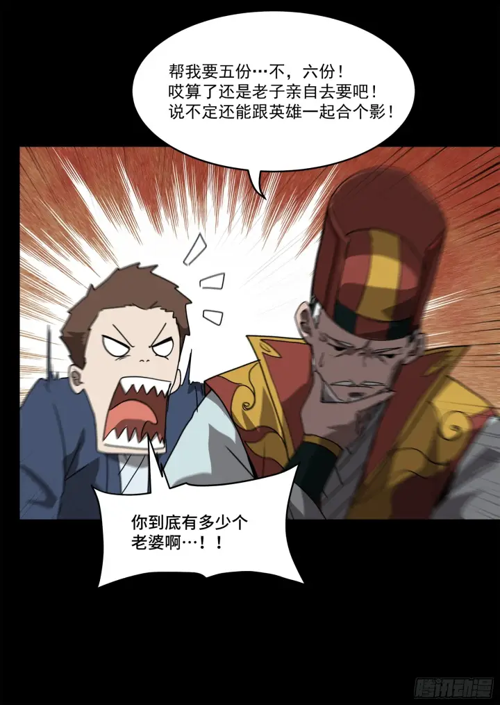 漫画《星甲魂将传》077 宋家赤鸾军第8张图