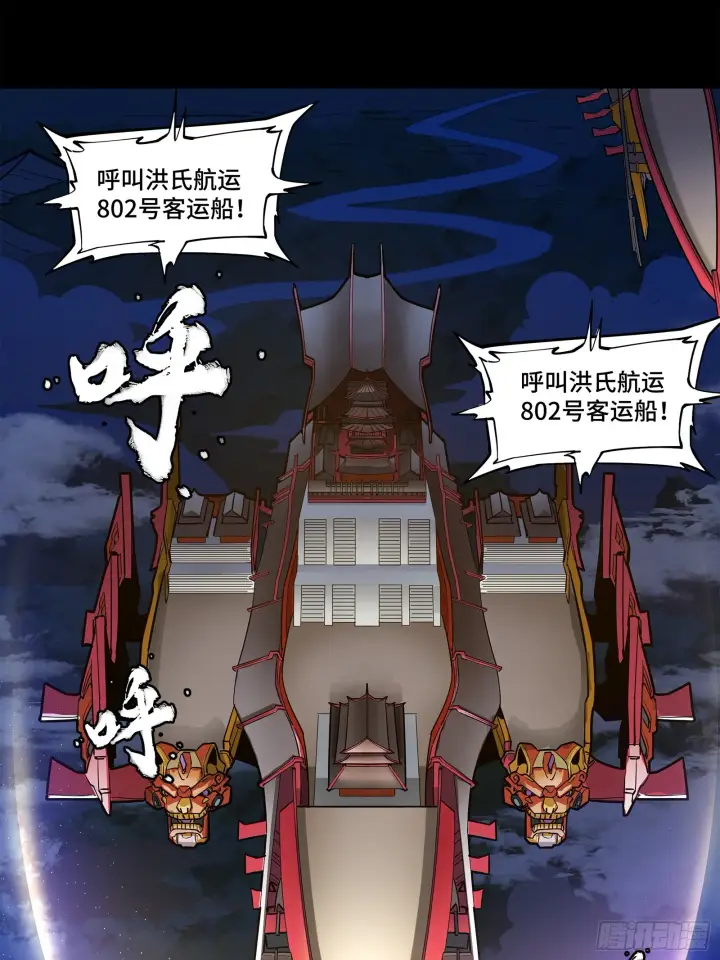 漫画《星甲魂将传》077 宋家赤鸾军第83张图