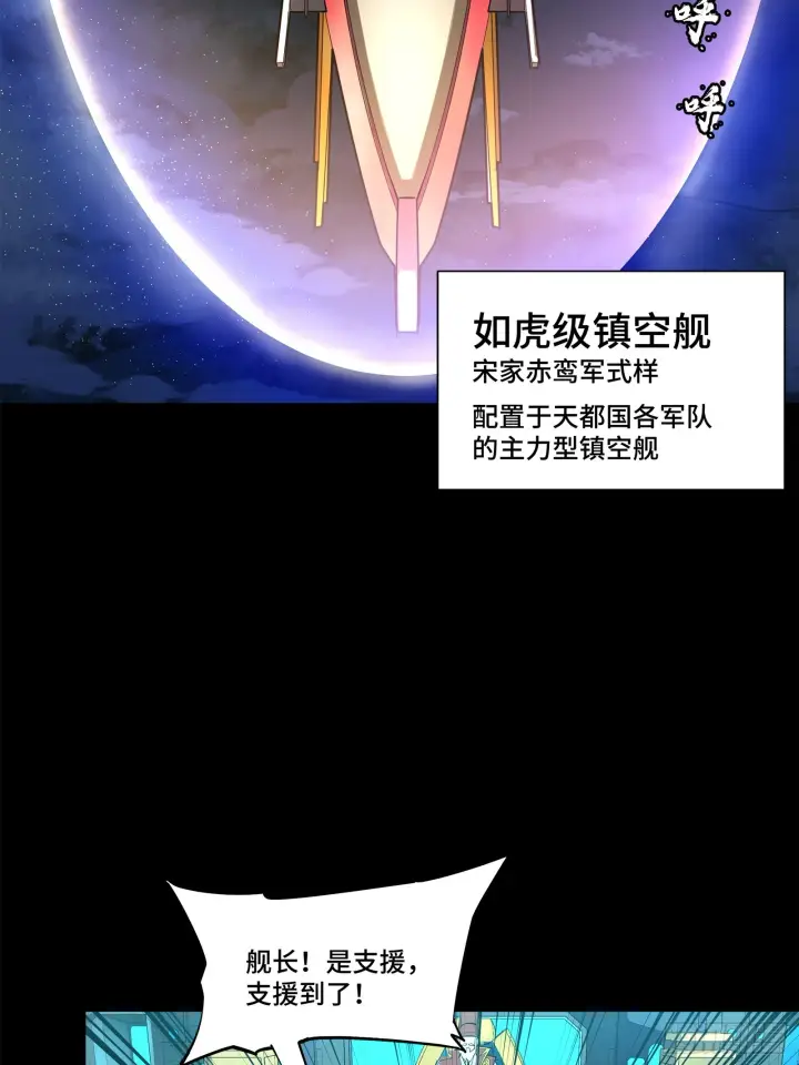 漫画《星甲魂将传》077 宋家赤鸾军第84张图