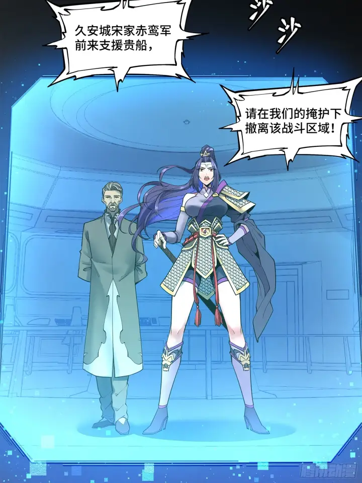漫画《星甲魂将传》077 宋家赤鸾军第88张图