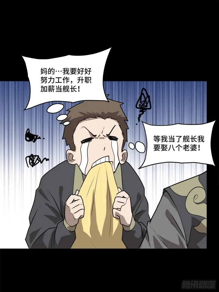 漫画《星甲魂将传》077 宋家赤鸾军第9张图