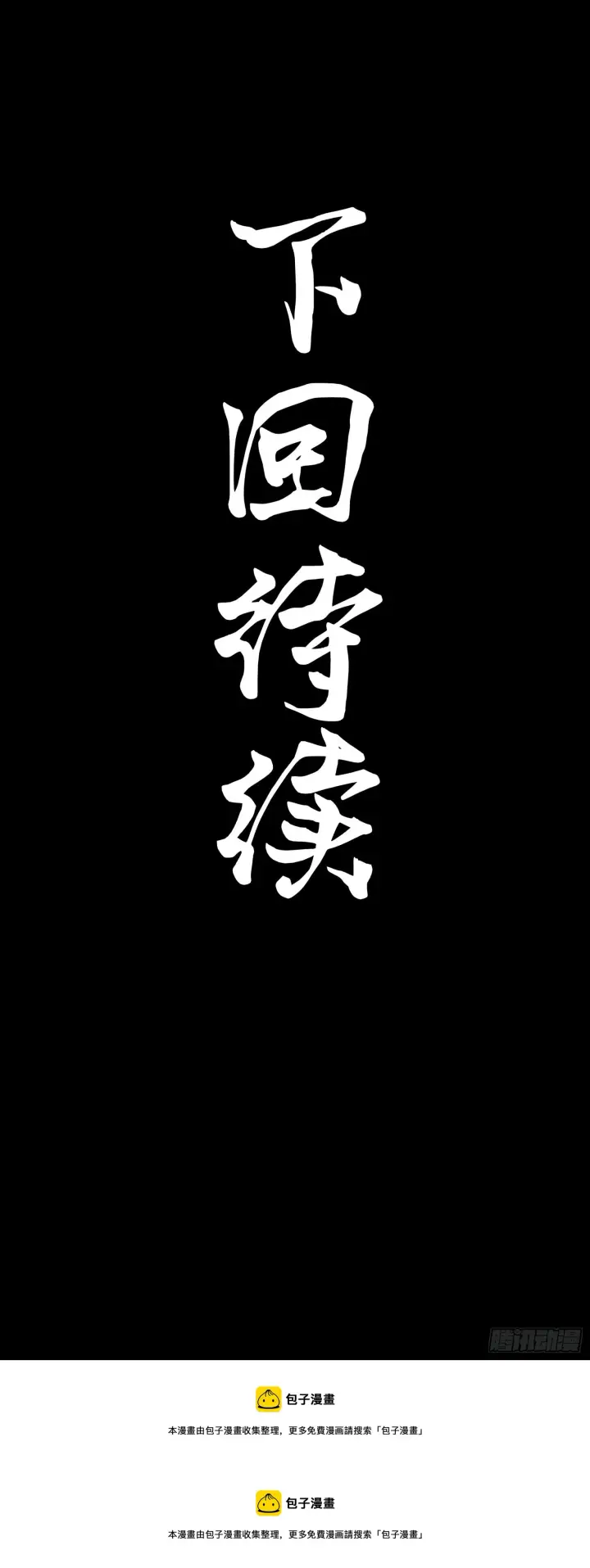 漫画《星甲魂将传》077 宋家赤鸾军第90张图