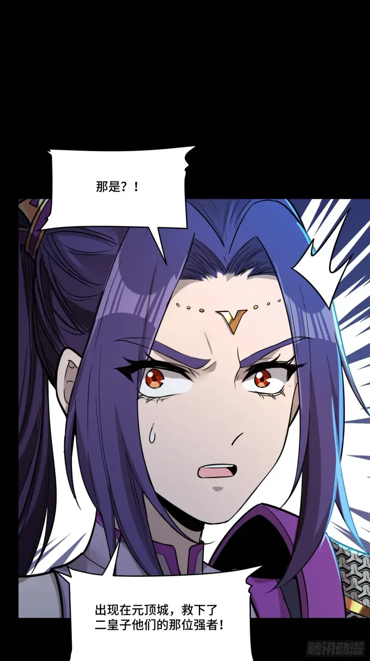 漫画《星甲魂将传》078 神阶现世第21张图