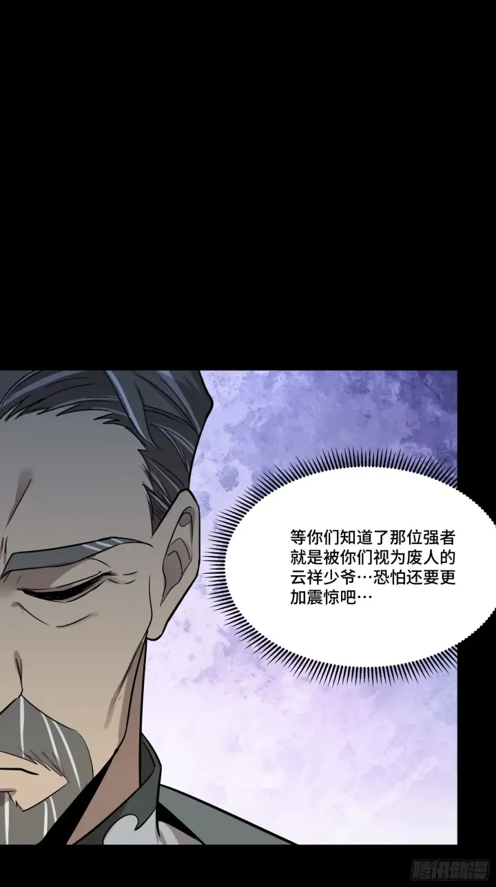 漫画《星甲魂将传》078 神阶现世第24张图