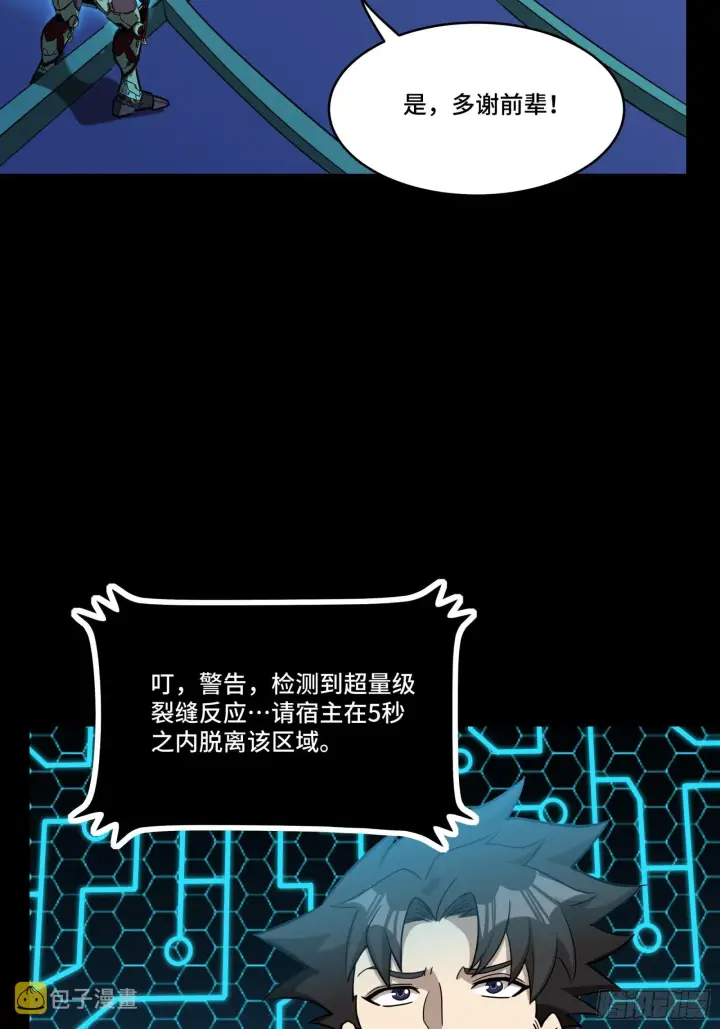 漫画《星甲魂将传》078 神阶现世第34张图