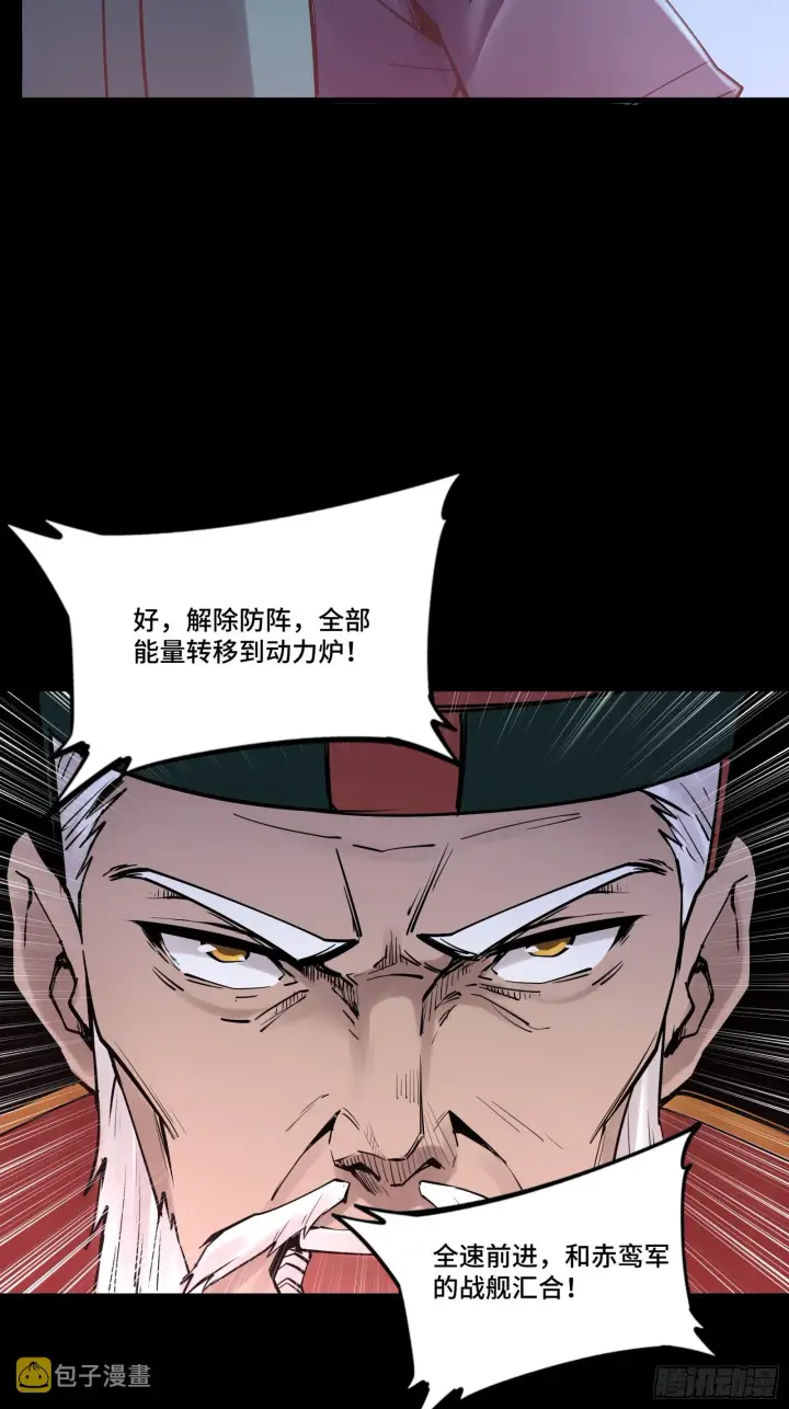 漫画《星甲魂将传》078 神阶现世第6张图