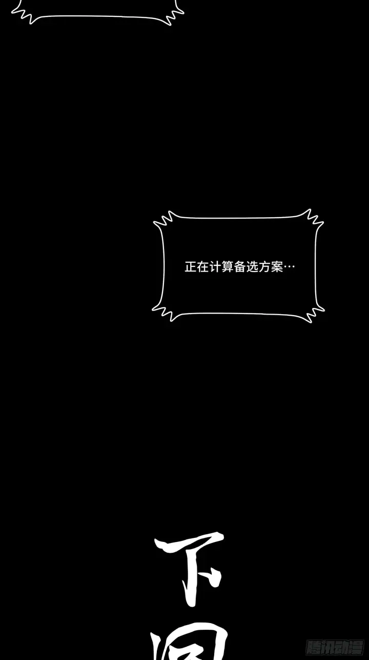 漫画《星甲魂将传》078 神阶现世第63张图