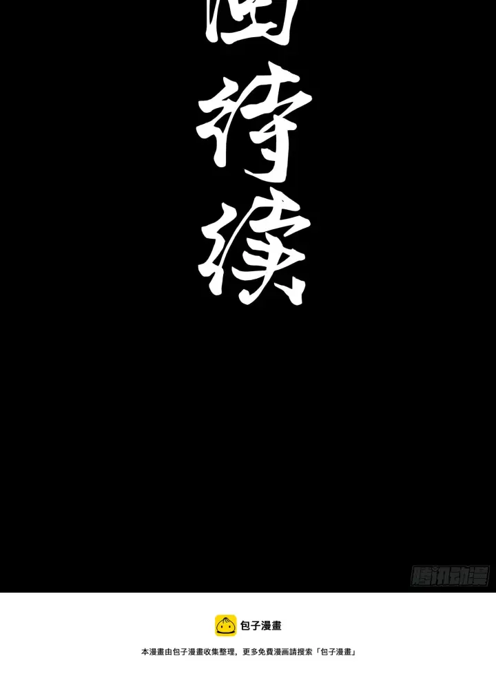 漫画《星甲魂将传》078 神阶现世第64张图