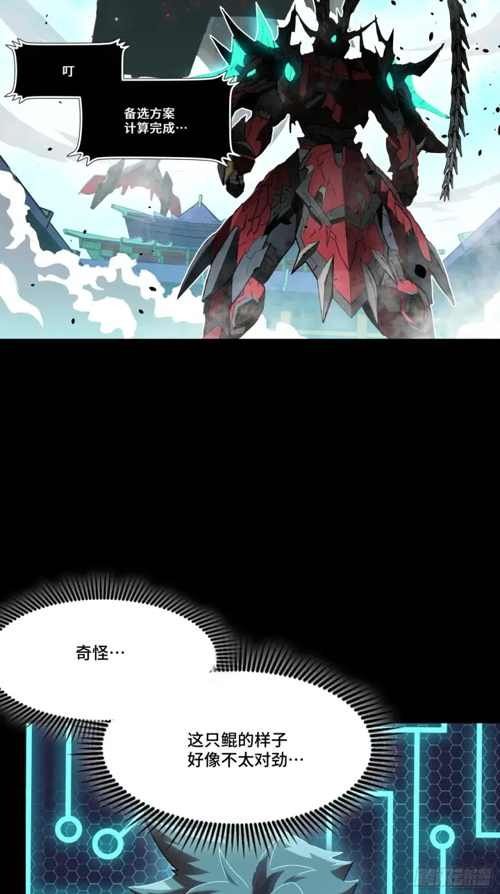 漫画《星甲魂将传》079 如何才能全身而退第12张图