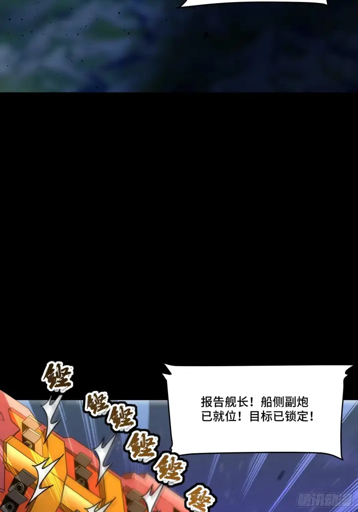 漫画《星甲魂将传》079 如何才能全身而退第37张图