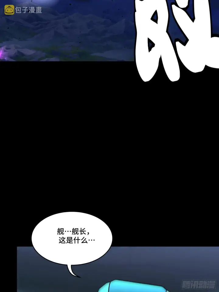 漫画《星甲魂将传》079 如何才能全身而退第4张图