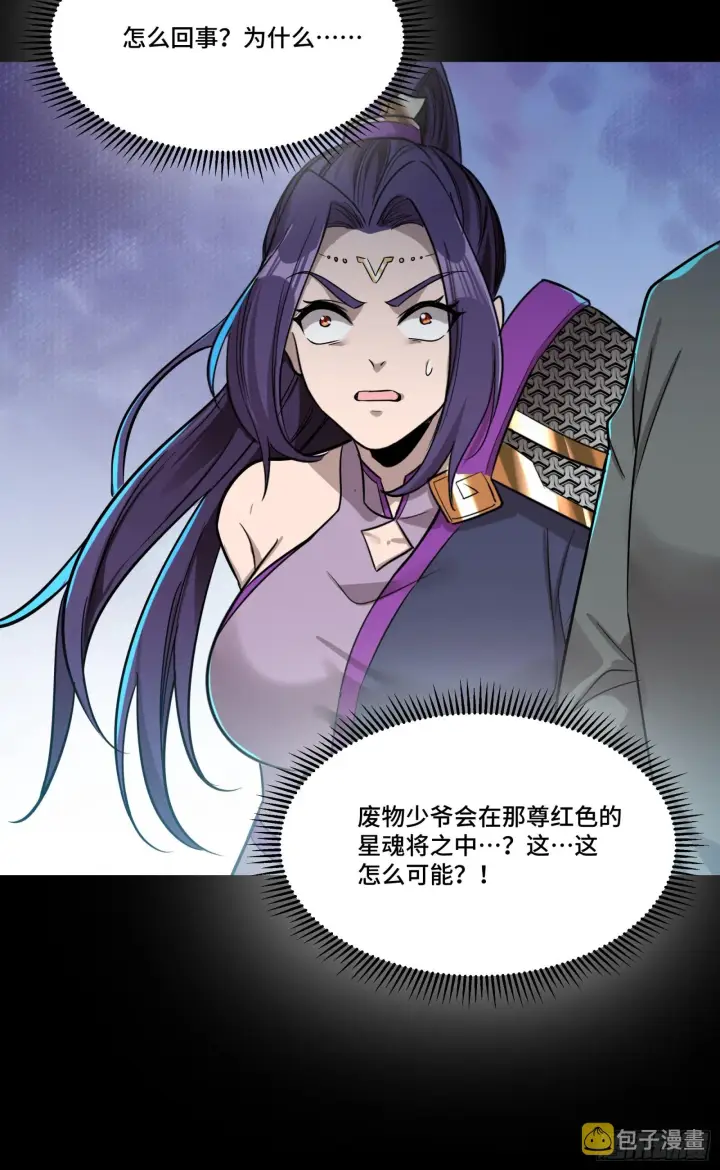 漫画《星甲魂将传》079 如何才能全身而退第49张图