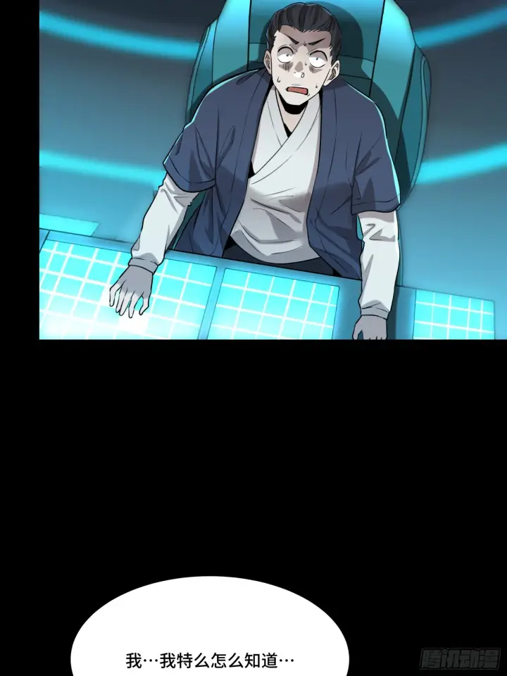 漫画《星甲魂将传》079 如何才能全身而退第5张图