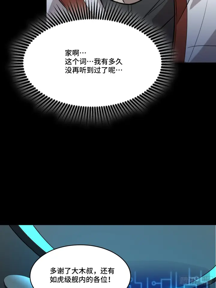 漫画《星甲魂将传》079 如何才能全身而退第51张图