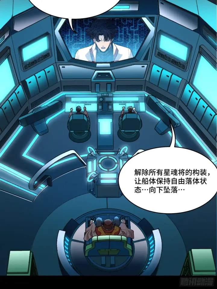 漫画《星甲魂将传》079 如何才能全身而退第55张图
