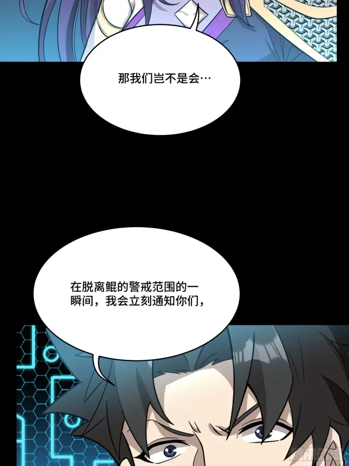 漫画《星甲魂将传》079 如何才能全身而退第57张图