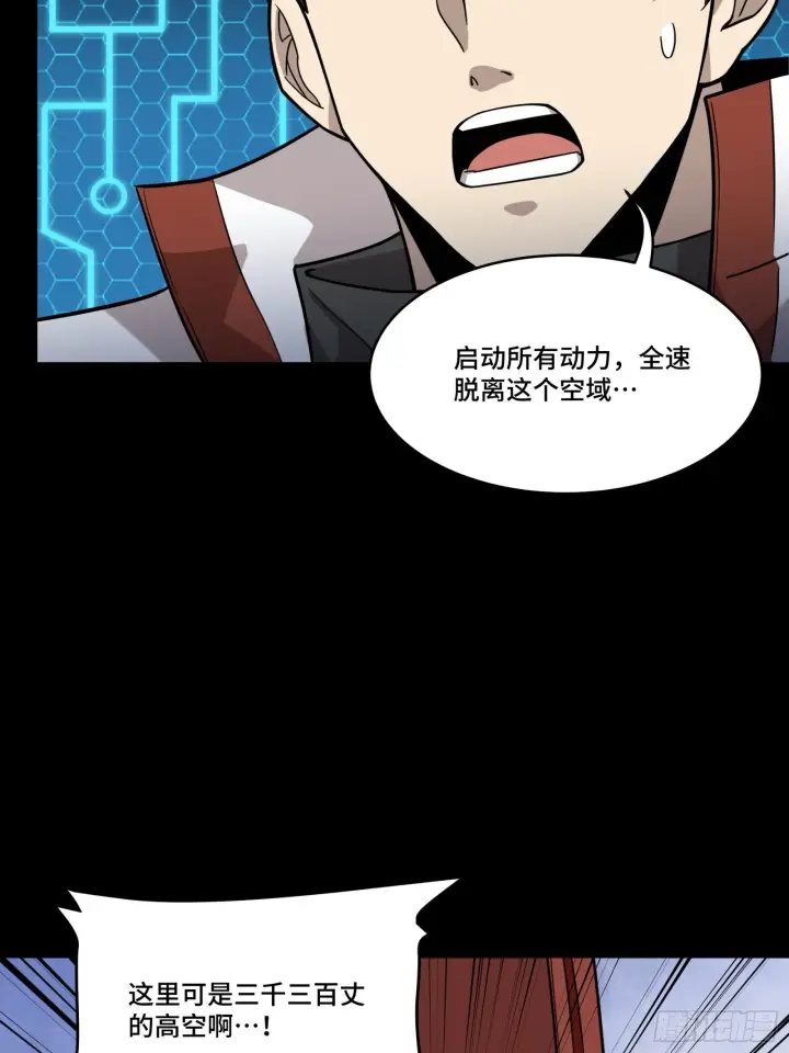 漫画《星甲魂将传》079 如何才能全身而退第58张图