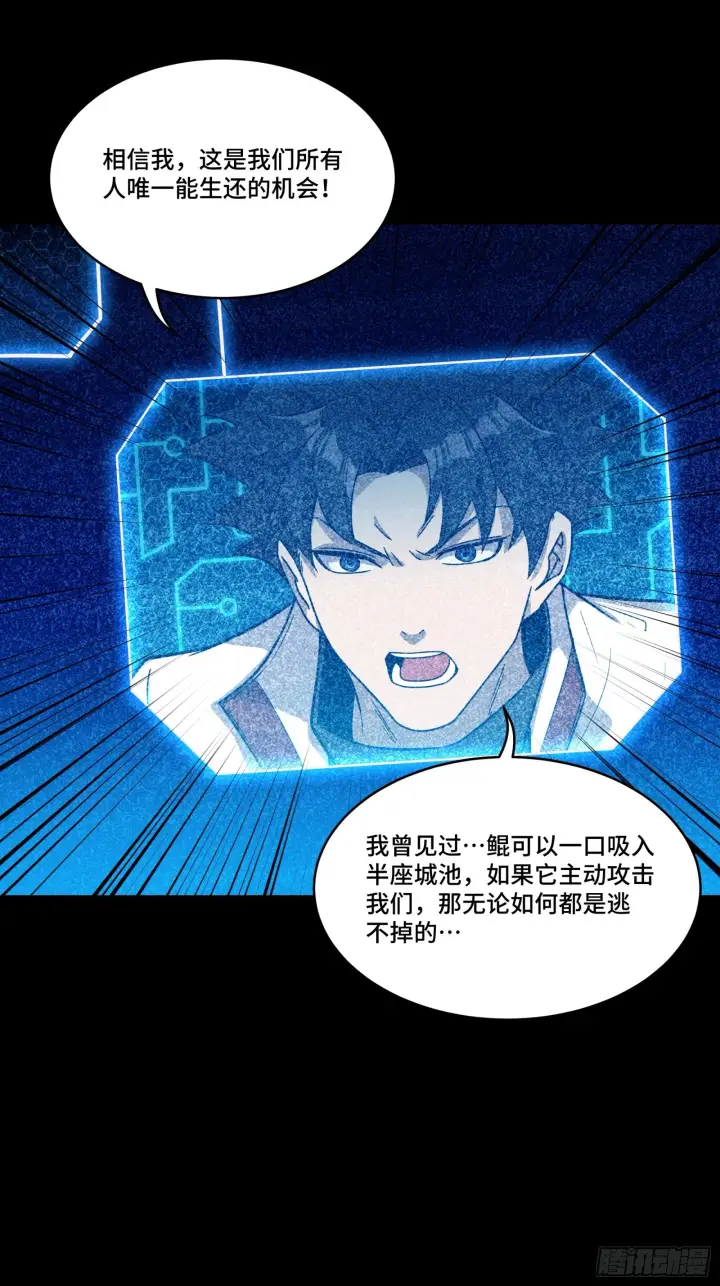 漫画《星甲魂将传》079 如何才能全身而退第60张图
