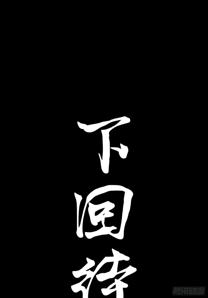 漫画《星甲魂将传》079 如何才能全身而退第87张图