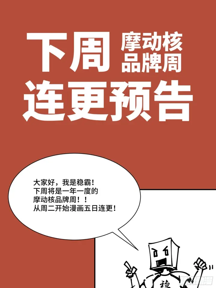 漫画《星甲魂将传》079 如何才能全身而退第89张图