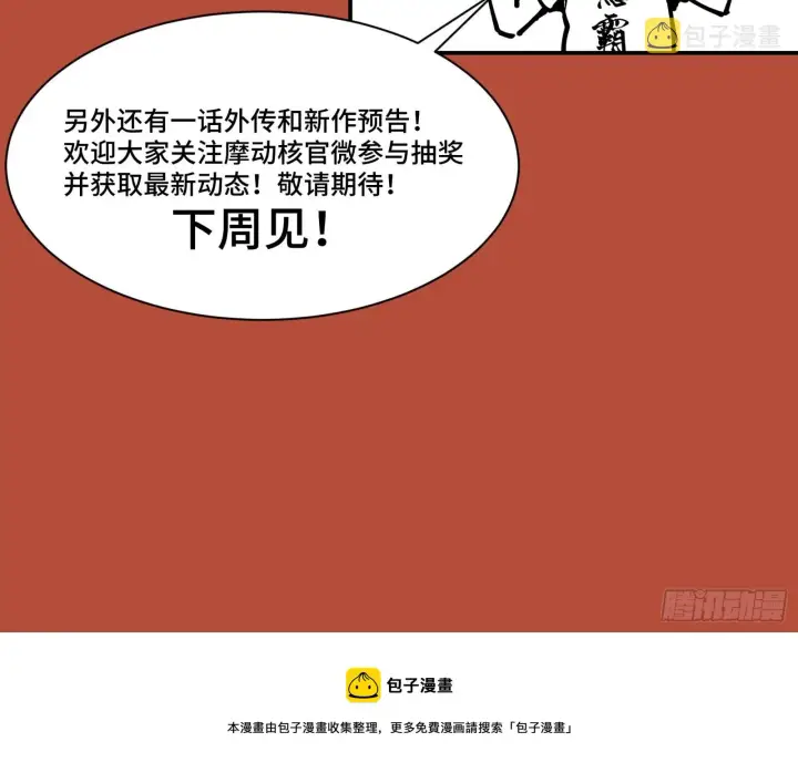 漫画《星甲魂将传》079 如何才能全身而退第90张图