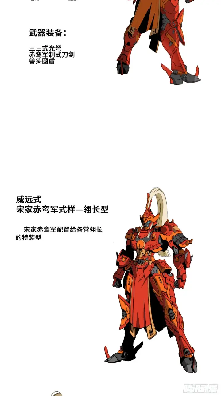 漫画《星甲魂将传》080 赤鸾军女将第93张图