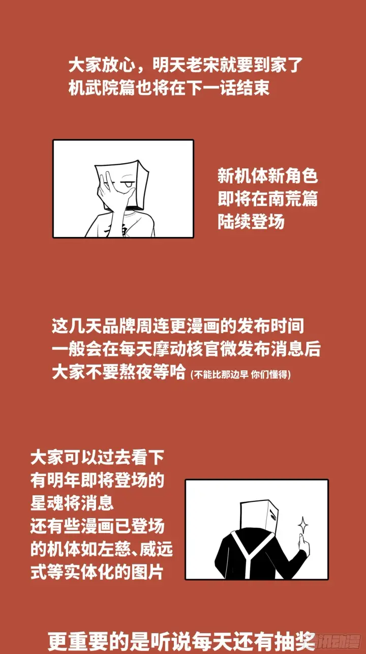 漫画《星甲魂将传》080 赤鸾军女将第96张图
