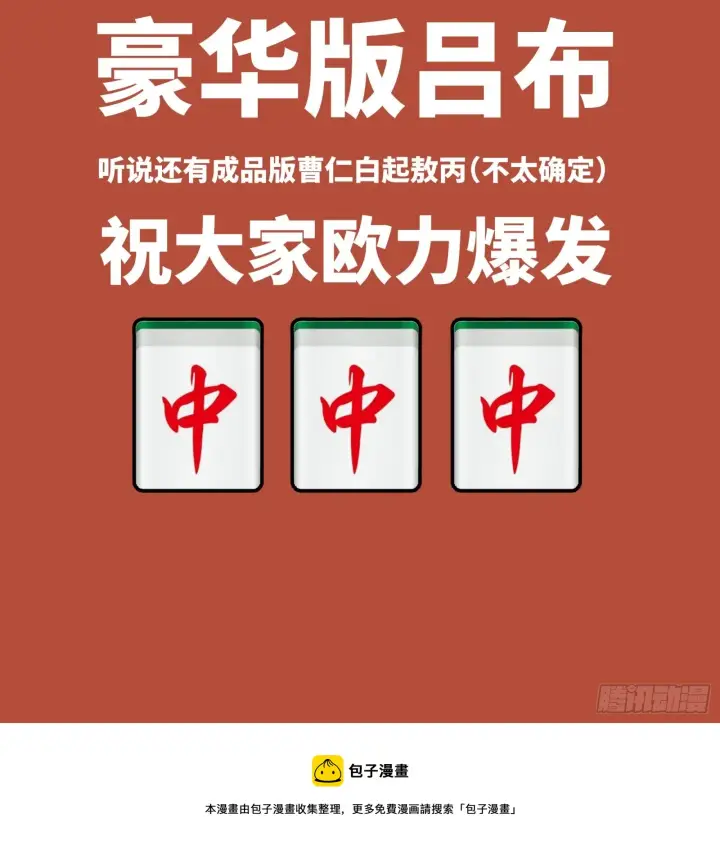 漫画《星甲魂将传》080 赤鸾军女将第97张图
