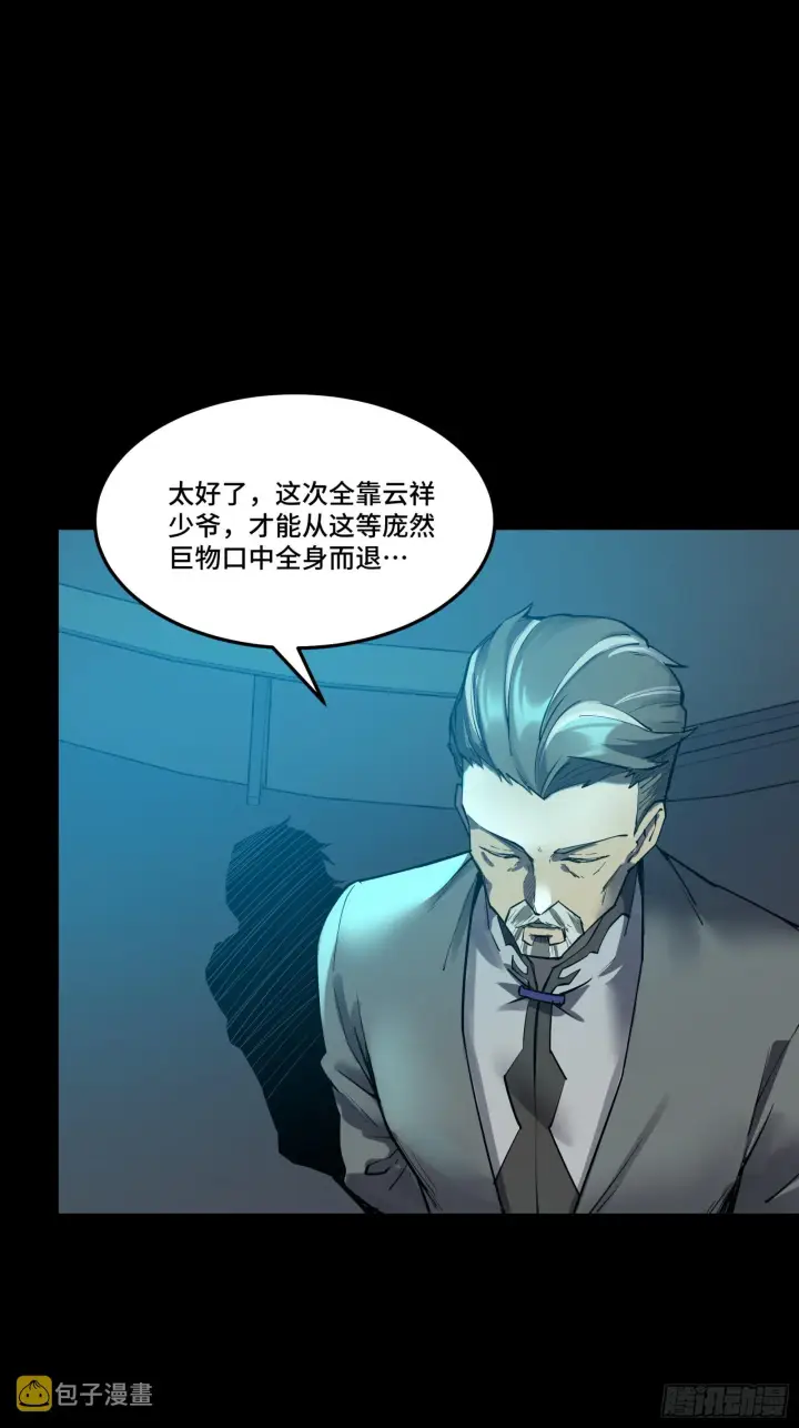 漫画《星甲魂将传》081 将是我荀夏的时代！第32张图
