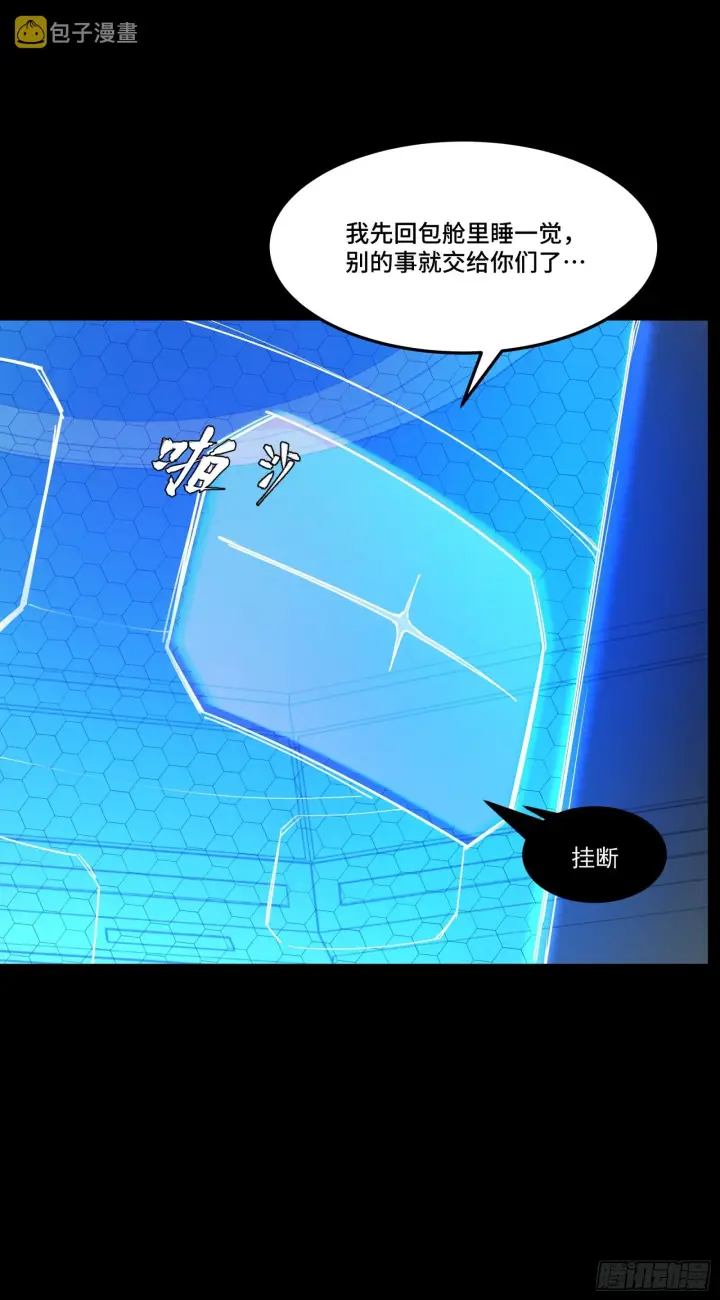 漫画《星甲魂将传》081 将是我荀夏的时代！第35张图
