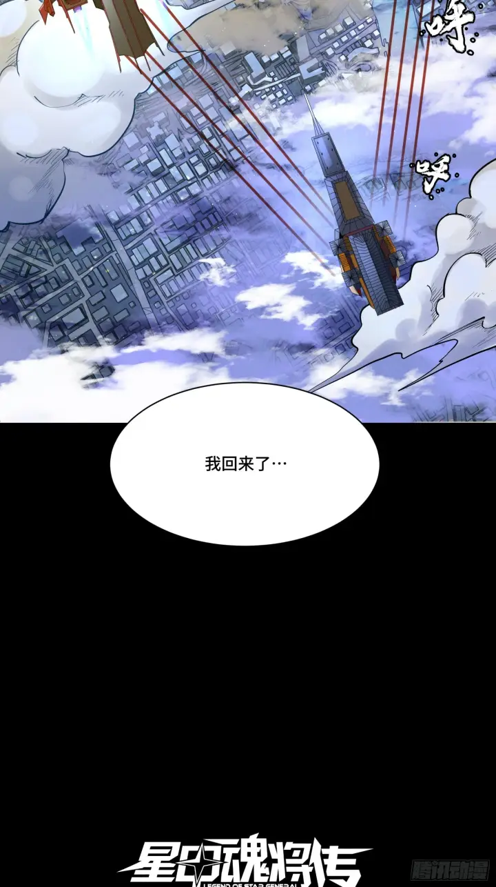 漫画《星甲魂将传》081 将是我荀夏的时代！第54张图