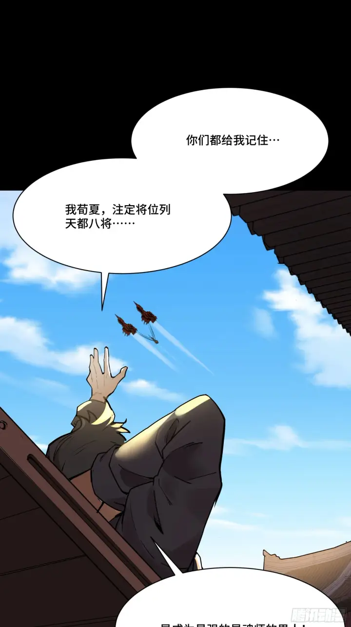 漫画《星甲魂将传》081 将是我荀夏的时代！第61张图
