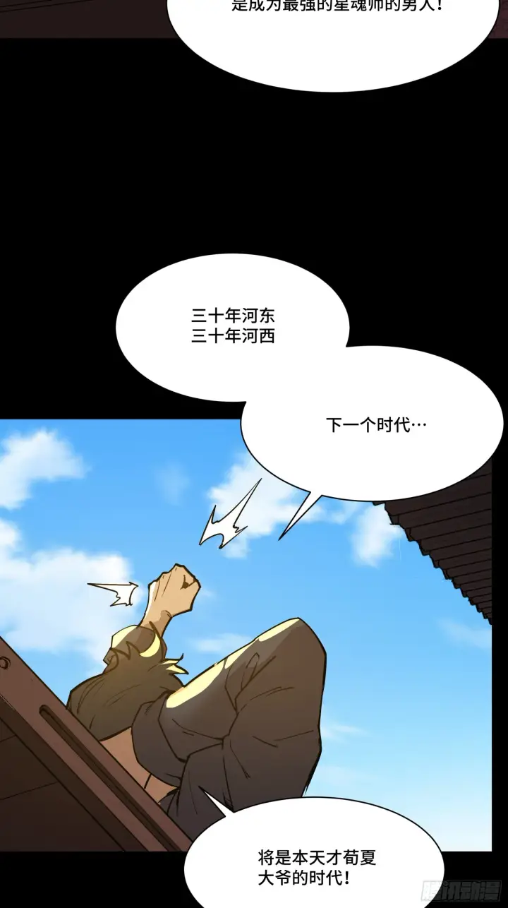 漫画《星甲魂将传》081 将是我荀夏的时代！第62张图