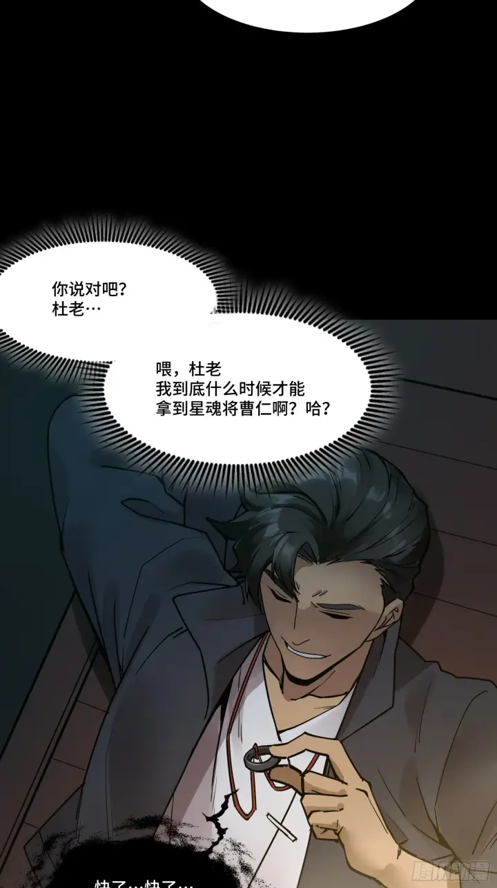 漫画《星甲魂将传》081 将是我荀夏的时代！第63张图