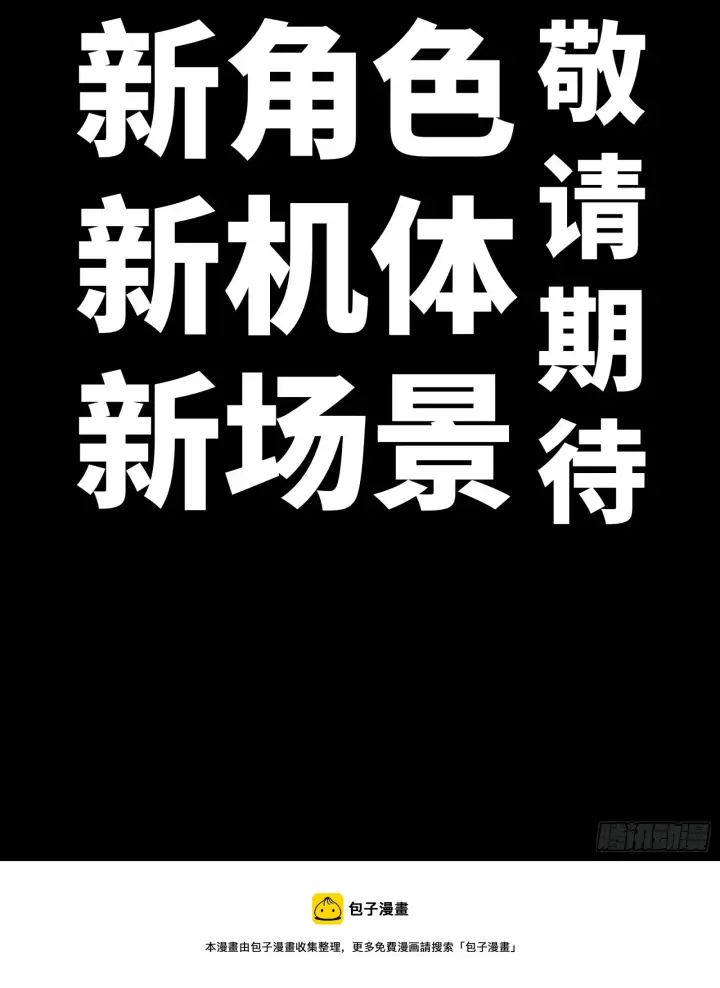 漫画《星甲魂将传》081 将是我荀夏的时代！第65张图